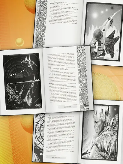 Поселок (с иллюстрациями А. Т. Фоменко) - фото 6