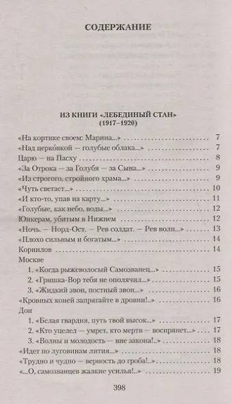Лебединый стан - фото 3
