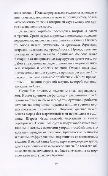 Журавлики. Повесть-притча - фото 6