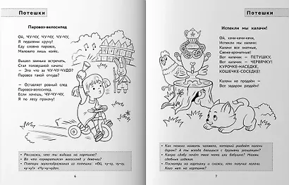 Ладушки-забавушки Развитие речи через игру и движения - фото 4