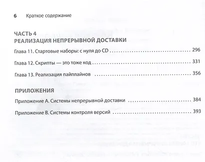 Грокаем Continuous Delivery - фото 8