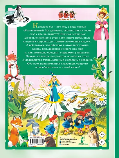 Изумрудная книга сказок. Илл. Тони Вульфа - фото 2