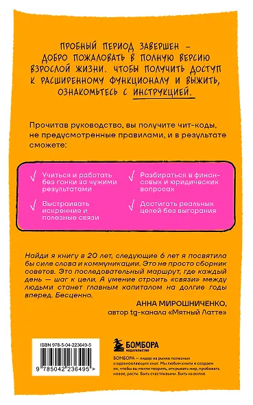 Очень взрослые дела. Руководство по выживанию для двадцатилетних - фото 2