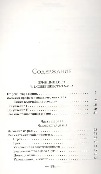 Формула богатства. Физика, логика, экономика. Принципы любви и совершенства мира - фото 2