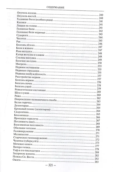 Мое водолечение для излечения болезней и поддержания здоровья (ВЖЕЙ) Кнейпп - фото 7