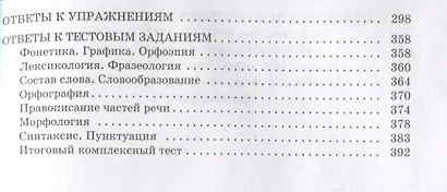 Русский язык. Практический курс подготовки к экзамену и ЦТ - фото 4