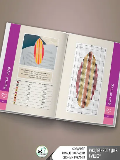 Времена года. Закладки. 44 схемы для вышивки крестом - фото 6