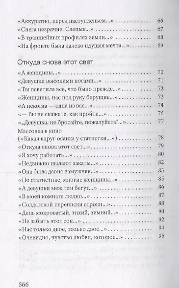 Простите, простите, простите меня… Стихотворения - фото 5