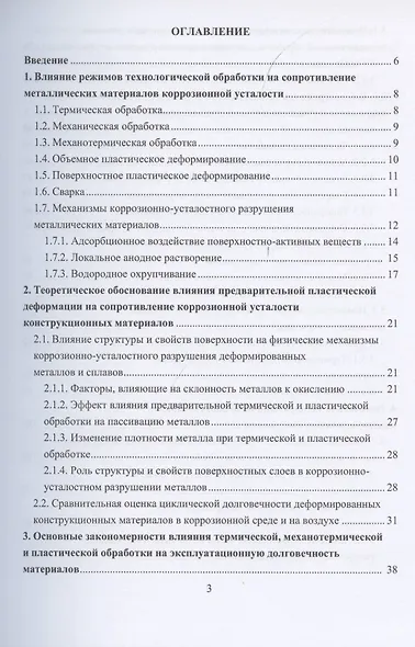 Сопротивление коррозионной усталости технологически обработанных маталлов и сплавов - фото 2