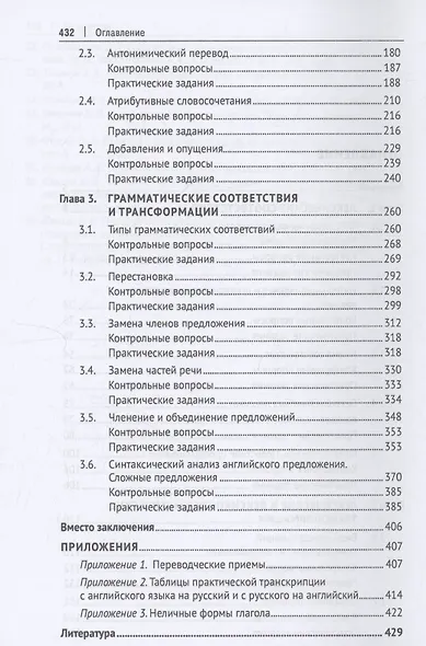 Техника специального перевода. Право и бизнес. Учебное пособие - фото 4