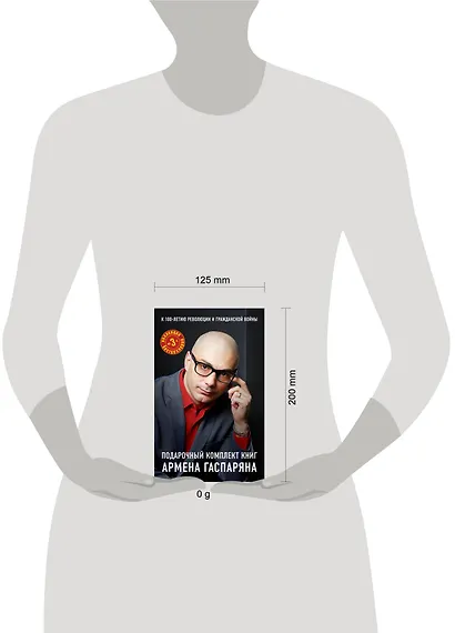 К 100 летию революции и гражданской войны. Подарочный комплект книг Армена Гаспаряна (бандероль) - фото 4