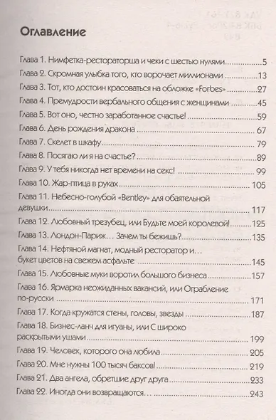 Принц для провинциалки - фото 2