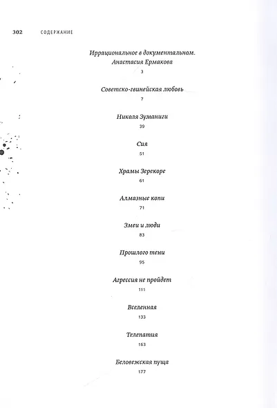 Советско-гвинейская любовь. Рассказы - фото 2