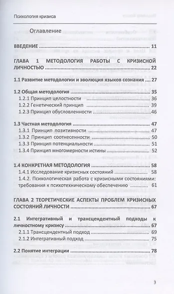 Психология кризиса - фото 2