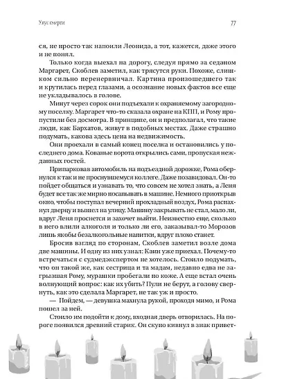 Укус смерти - фото 10