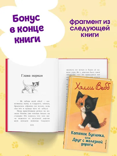 Котенок Арли, или Пушистый пожарный (выпуск 48) - фото 10
