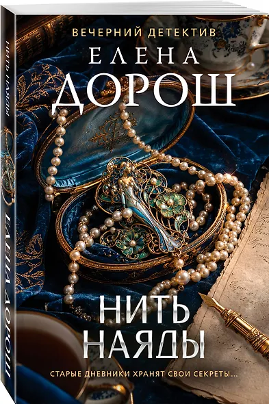 Нить наяды - фото 3