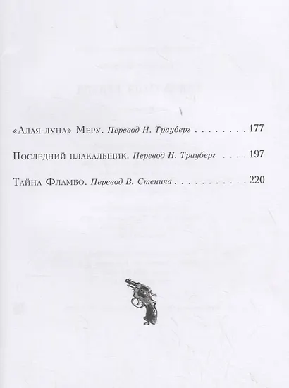 Тайна отца Брауна - фото 10