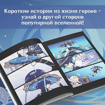 Однажды в Тейвате: короткие комиксы для фанатов игры - фото 7