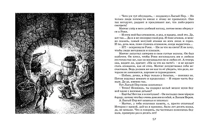 Рони, дочь разбойника - фото 5