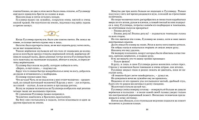 Путешествия Гулливера - фото 4