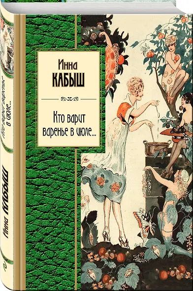 Кто варит варенье в июле... - фото 3