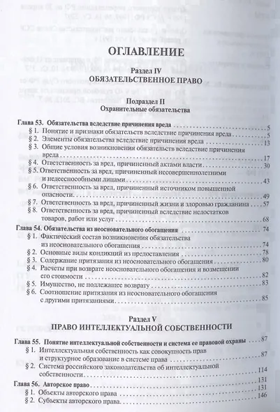 Гражданское право.Уч.в 3-х томах.Том.3.-2-е изд.-М.:Проспект,2019. /=229894/ - фото 2