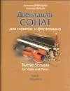 Ноты Вивальди Двенадцать сонат для скрипки и фортепиано Т.2 Кн.1 (2950) (м) (Аст) - фото 1