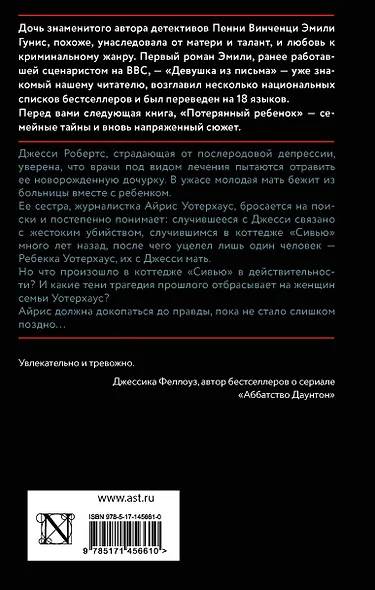 Потерянный ребенок - фото 2