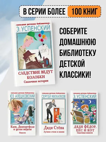 Следствие ведут Колобки. Сказочные истории - фото 5