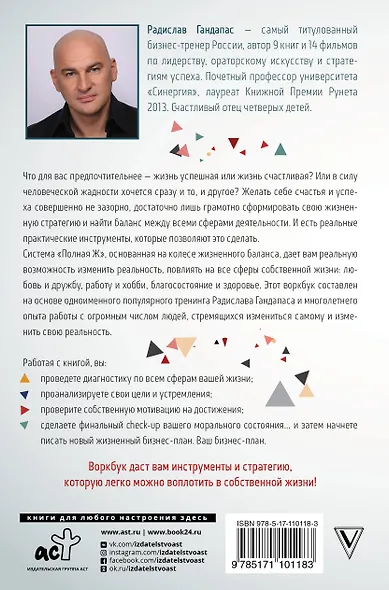 Check-up твоей жизни: полноценная Ж[изнь] как бизнес-проект. Воркбук - фото 2