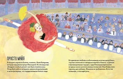 Чему я могу научиться у Майи Плисецкой - фото 8