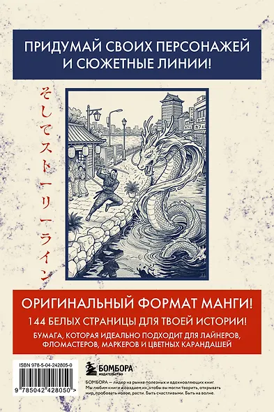 Скетчбук для рисования Манги. Создай свою историю (оригинальный формат манги, белый блок, белая обложка, синяя суперобложка) - фото 8