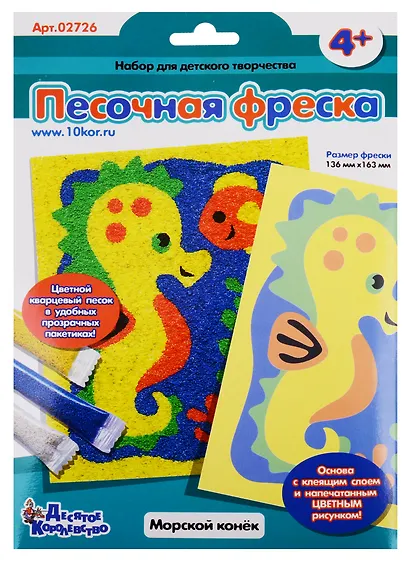 Песочная фреска.  Морской конек (европодвес) - фото 1