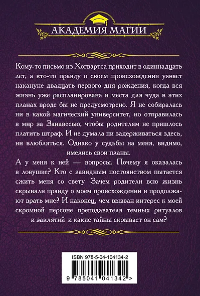 Магический спецкурс - фото 2