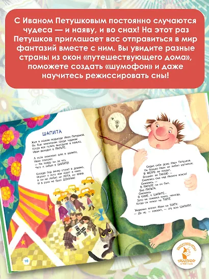 Сны Петушкова. Рисунки О. Демидовой - фото 7