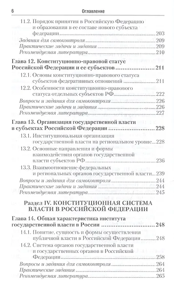 Конституционное право РФ: учебник для бакалавров. 2-е изд., перераб. и доп. - фото 5