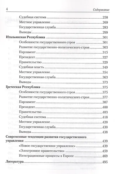 Государственное управление зарубежных стран: Учебное пособие - фото 3