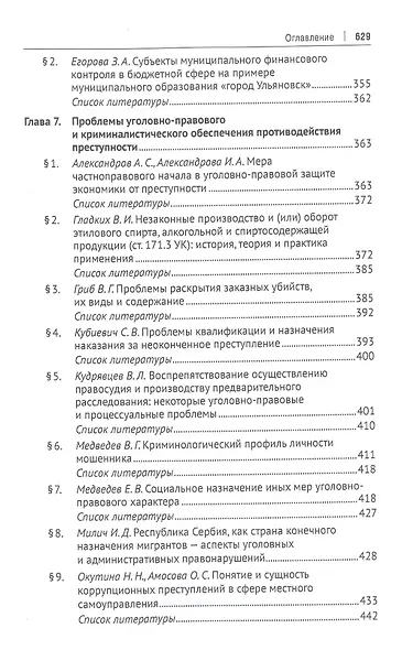 Частноправовые и публично-правовые проблемы современной юриспруденции: монография - фото 6