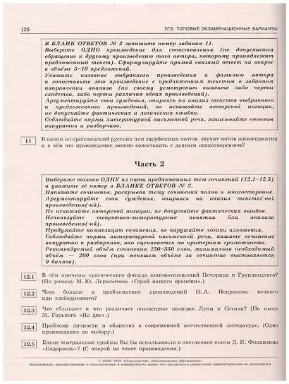 ЕГЭ-2024. Литература. Типовые экзаменационные варианты. 30 вариантов - фото 4