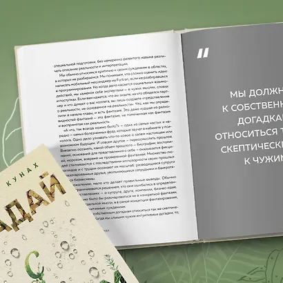 Страдай с толком. Книга-инструкция по грамотному использованию ресурсов психики - фото 8