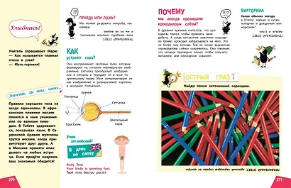 Наука в шутку и всерьез: для детей 7-10 лет - фото 12