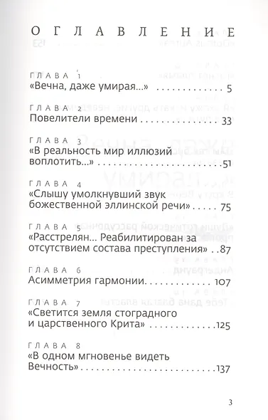 Мост через бездну. Книга четвертая - фото 2