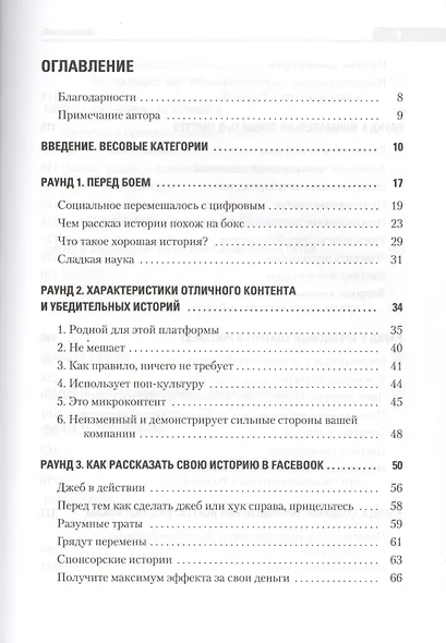 Информационный удар. Как сделать, чтобы в шумном медиамире услышали именно тебя - фото 2