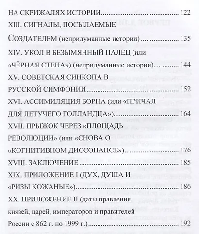 Красные, белые и… русские (Статьи и непридуманные истории). 1917-2017 гг. - фото 3
