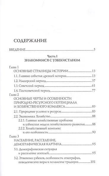 Узбекистан. Природа. История. Экономика. Достопримечательности. Религиозные центры - фото 2