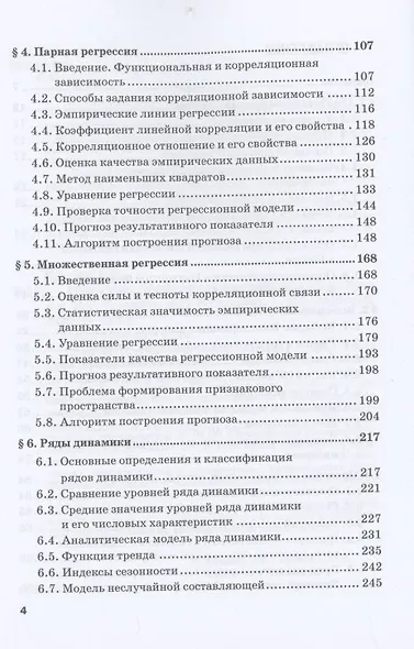 Статистика: Учебник для бакалавлиат - фото 3