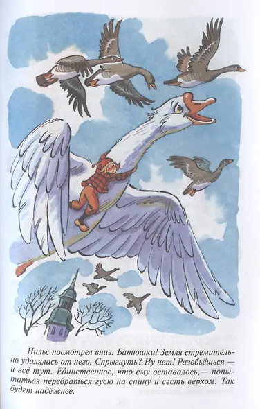 Путешествие Нильса с дикими гусями - фото 3