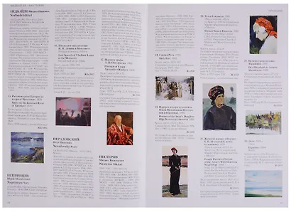 Живопись. Вторая половина XIX века. Каталог Н-Я. Том 7 - фото 7