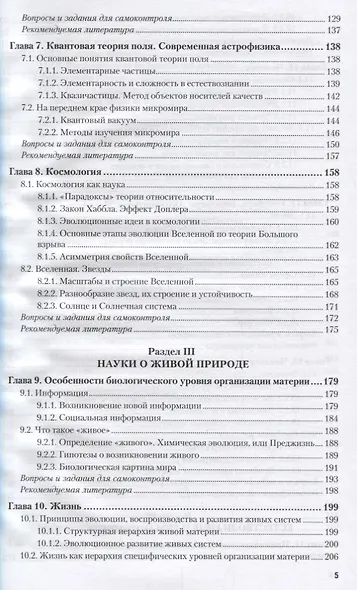 Естествознание. Учебник - фото 4